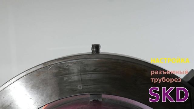 Настройка и установка разъемного трубореза для резки стальных труб и снятия фасок под сварку смотреть онлайн