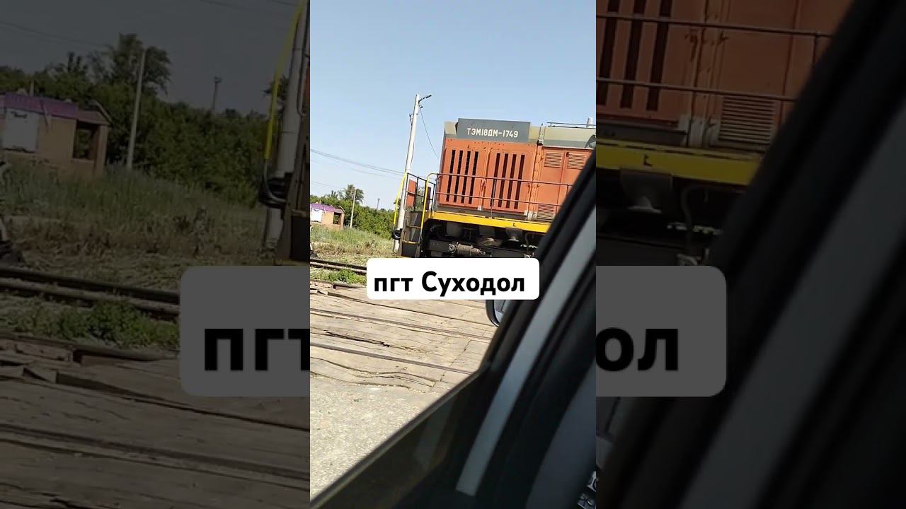 Грузовой поезд РЖД (ТЭМ18ДМ-1749) (пгт Суходол, Самарская область, 03.07.2024) смотреть онлайн