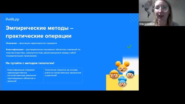 Обществознание. Познание и виды знаний. Открытый урок в онлайн-школе Учёба.ру