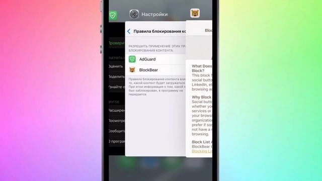 КАКОЙ БЛОКИРОВЩИК РЕКЛАМЫ ДЛЯ IOS САМЫЙ ЛУЧШИЙ?