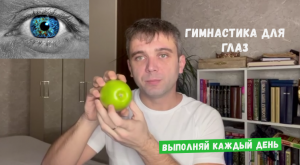 Гимнастика для глаз. Упражнения для глаз