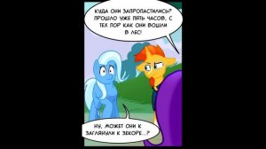 Последнее приключение. (11 часть)\комикс