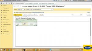 Отчет «Остатки товаров» в 1С:Бухгалтерия 8.3 | Микос Программы 1С