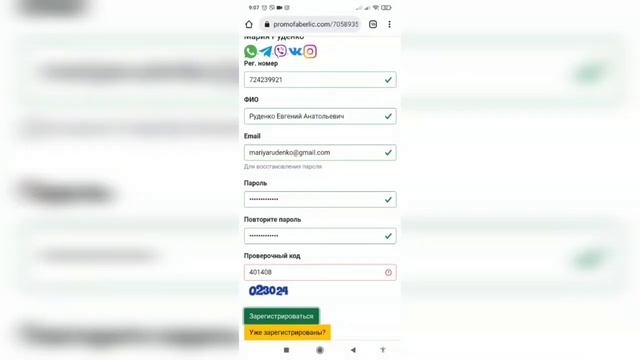 Как зарегистрироваться на сайте Промофаберлик.
