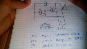 Схема простого звонка на 2-ух транзисторах