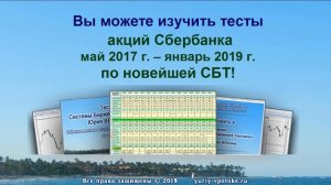 Новые тесты Системы Биржевой Торговли Юрия ВПотоке