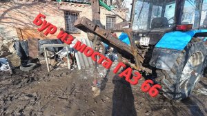 Бур своими руками на трактор МТЗ 82 (серия №8)