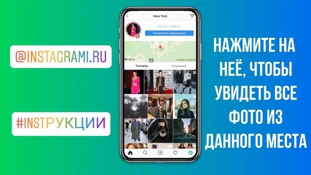 Как добавить геолокацию в Инстаграм
