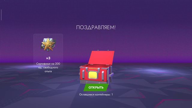 Открытие контейнеров с предложения 