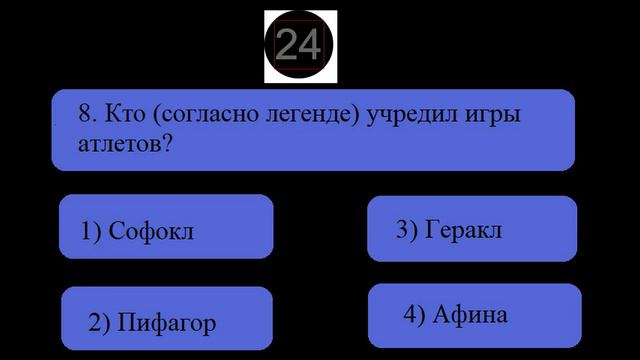 12:30 Викторина 