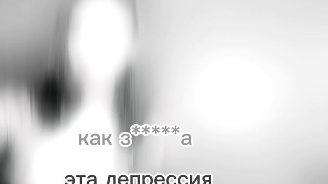 #депрессия смотреть онлайн