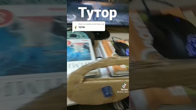 тутор как сделать игровой руль