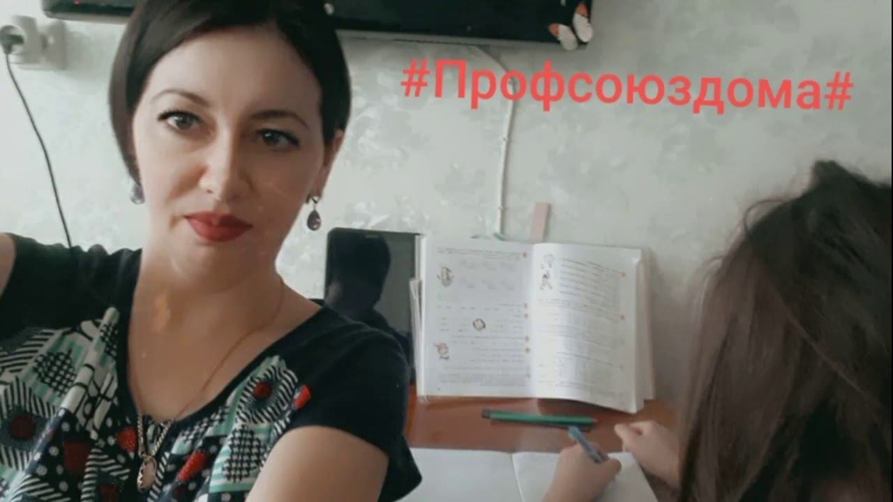 Челендж#профсоюздома смотреть онлайн