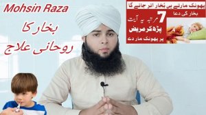 Phonk Marte Hi Bukhar Utar Jay Ga | Bukhar Ka Wazifa | Bukhar Ka Rohani ilaj | Bukhar Ki Dua