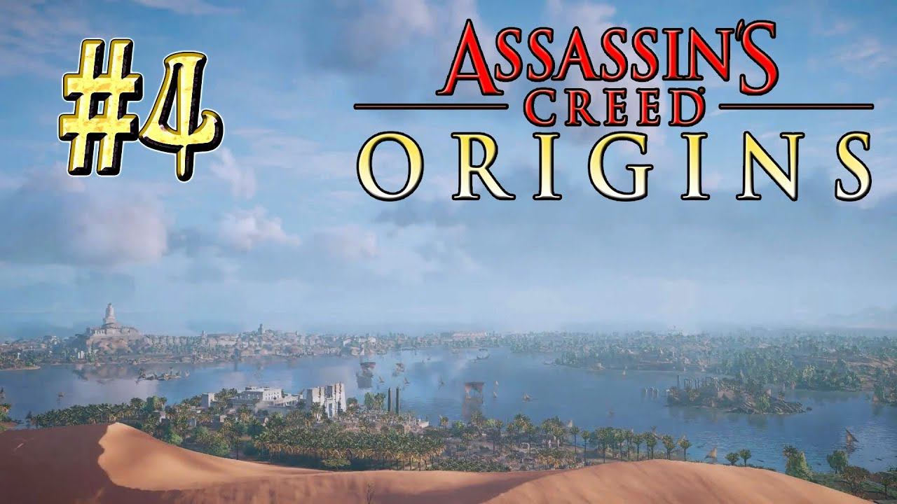 Assassin`s Creed™: Origins ► Александрия ► Прохождение #4