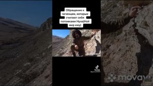 АЪ НОХЧИ, ШУ ТЕШИ НОХЧИ НОХЬ ПАЙХАМАРАХ БУ АЛЛЧ? А.С. на (чеченской языке.)