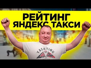 Рухнул рейтинг в экономе. ДОМ ТАКСИ. BALANCE.TAXI & Автосоюз/StasOnOff