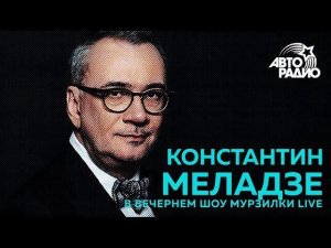 Константин Меладзе – про «Голос», кому и как пишет песни