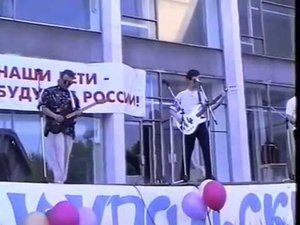 День молодежи 27.06.1999 Первоуральск. у ДК НТЗ