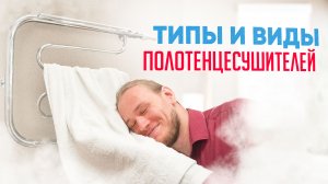 Полотенцесушитель электрический или водяной. Какой выбрать полотенцесушитель. Плюсы и минусы.