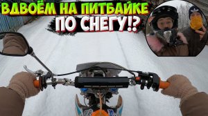 ПОКАТУШКА НА ПИТБАЙКЕ БЕЗ ШИПОВ ПО СНЕГУ