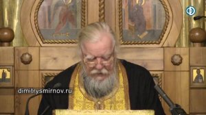 Протоиерей Димитрий Смирнов. Проповедь о боязни и удалении от Бога
