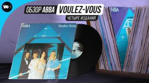 ABBA - Voulez-Vous. Сравнительный обзор 4 х изданий на виниле