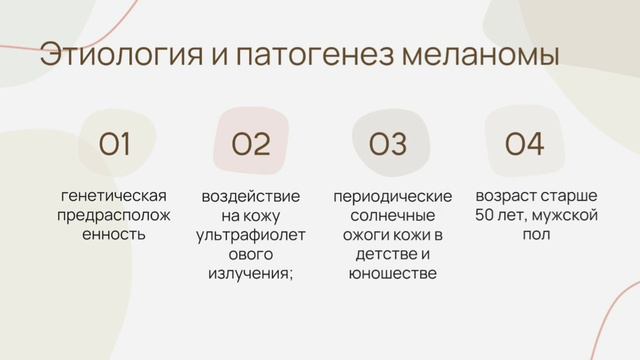 Меланома - один из самых опасных видов рака