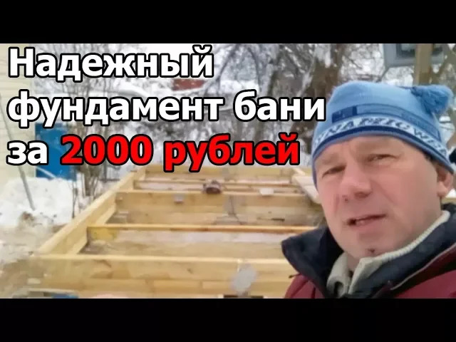 Фундамент для бани своими руками