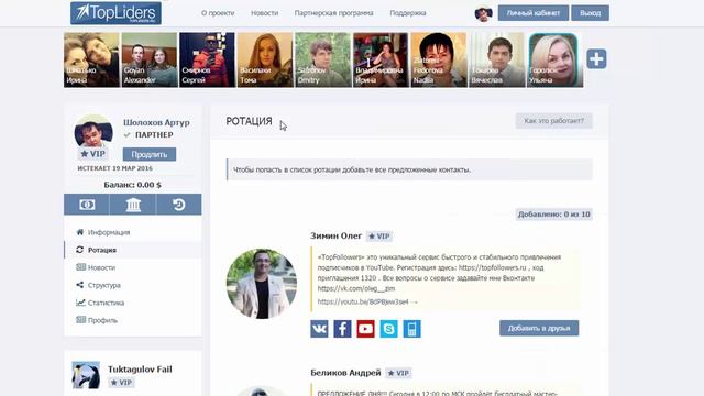 Как раскрутить свою страничку вконтакте