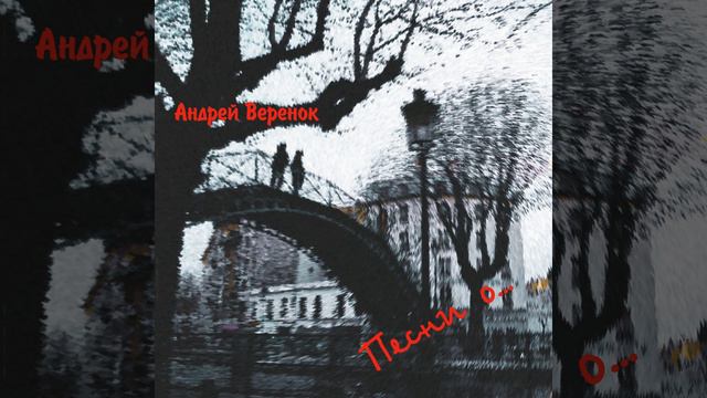 Я здоров был...