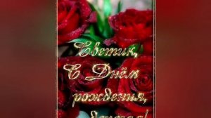 Красивое поздравление С Днём Рождения для сестры