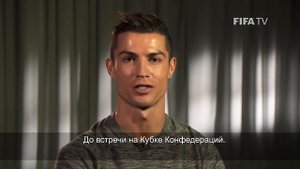 Криштиану Роналду говорит на русскому языке.