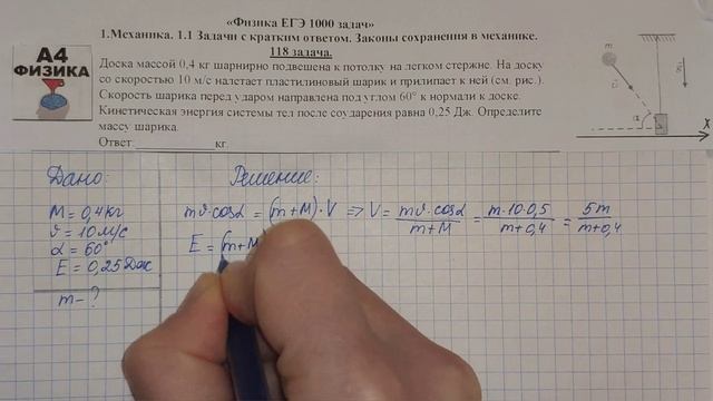 118 задача. 1. Механика. Законы сохранения. Физика. ЕГЭ 1000 задач. Демидова. Решение. ФИПИ 2021.