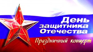 Праздничный концерт посвященный Дню защитника отечества в Уфимском кадетском корпусе 22.02.24