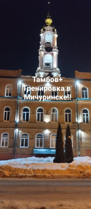 В Тамбове + бег на набережной Мичуринска? Предприниматель и саморазвитие?Как это связано??