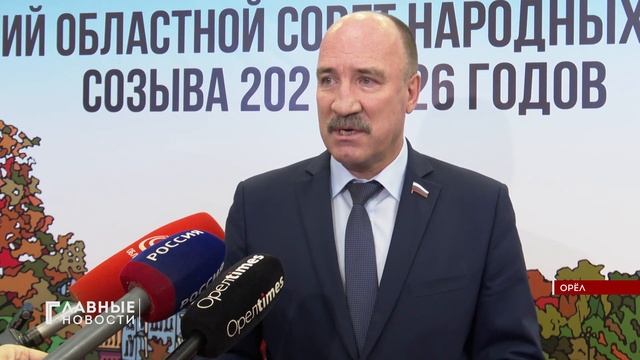 У спикера орлвоского парламента новые замы