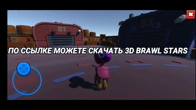 КАК СКАЧАТЬ 3D BRAWL STARS!?НОВЫЙ 3D МОД БРАВЛ СТАРС!НОВЫЙ BRAWL STARS!?(3D АНИМАЦИЯ)ИГРАЮ 3D БРАВЛ смотреть онлайн