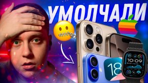 ЧТО НАМ НЕ СКАЗАЛИ!! Секреты Айфон 16 и iPhone 16 Pro! Что скрыла Apple на презентации! - Demin's