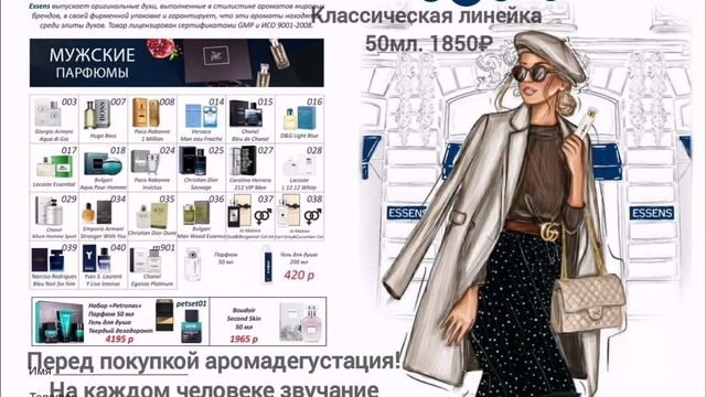ESSENS, экономит ваш бюджет!