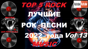 Лучшие рок песни 2022 года Vol 13.mp4