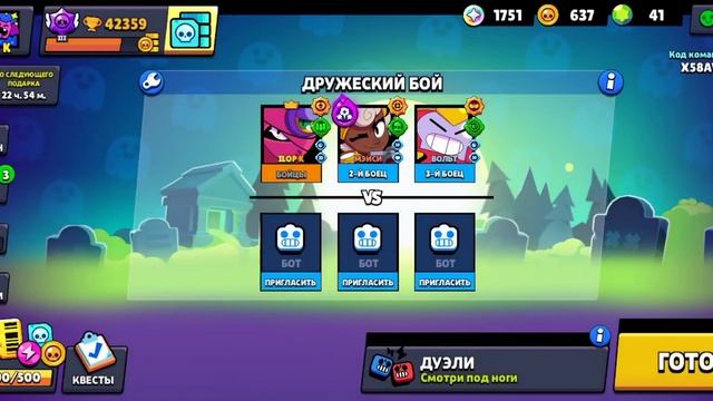Как выбрать 3 бойца в дуэлях?? смотреть онлайн