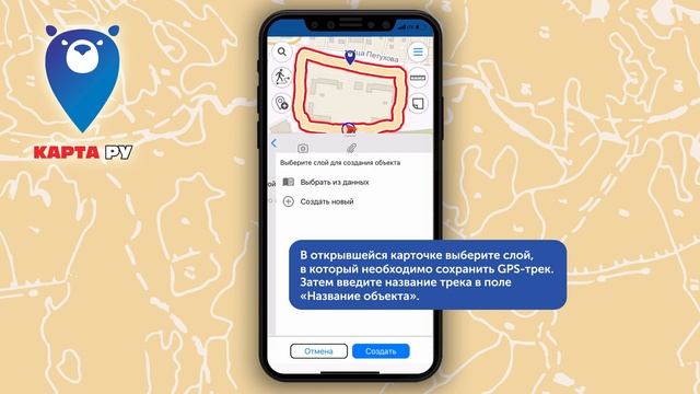 Как записать GPS-трек в приложении Карта РУ смотреть онлайн
