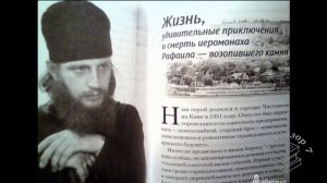 Несвятые святые - Архимандрит Тихон (Шевкунов)