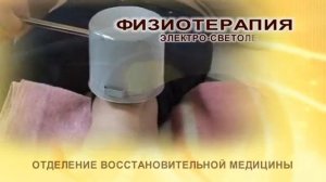 Восстановительная медицина.