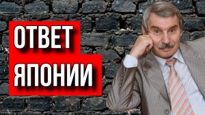 ИСТОРИК СЕРГЕЙ КРЕМЛЕВ. КАК НУЖНО ОТВЕЧАТЬ МИДУ ЯПОНИИ. 3 СЕНТЯБРЯ