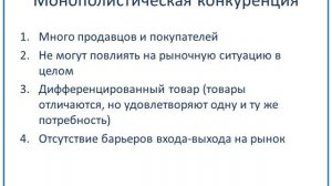 Механизмы рынка. Конкуренция