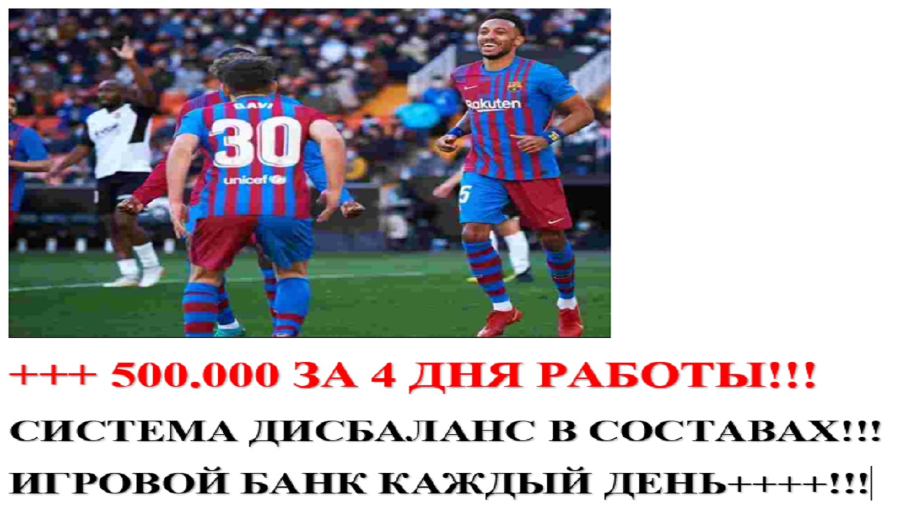 Ставки на спорт_футбол, +++ 500.000 за 4 дня работы!!! #футболсегодня #ставкинаспорт