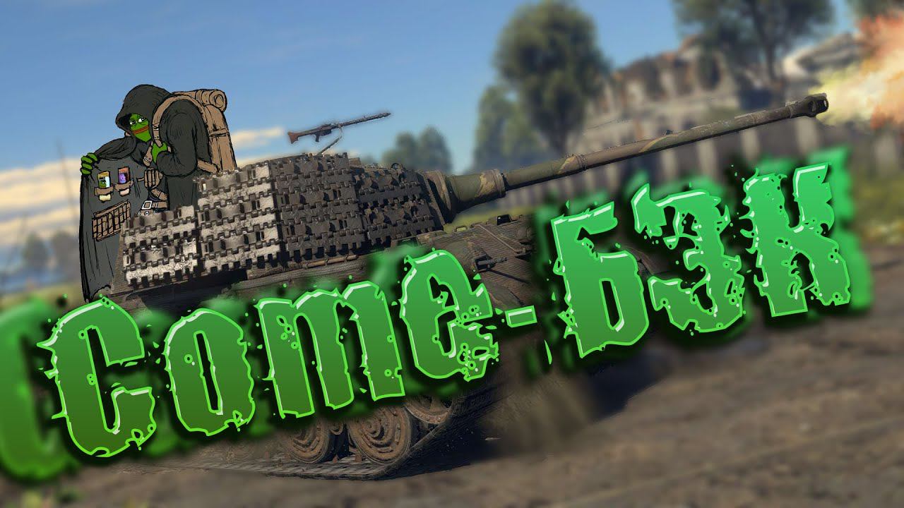 ComeБЭК ВОЗМОЖЕН!! War Thunder смотреть онлайн