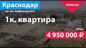 1 комнатная квартира в микрорайоне Московский на Байбакова